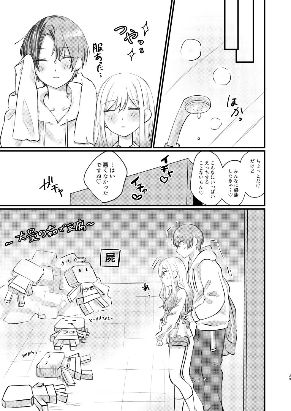 [Bokura, Mikansei. (Piyotarou)] xx Shinai to Darenai ToSaki-chan (Project Sekai) [Digital] - Page 28