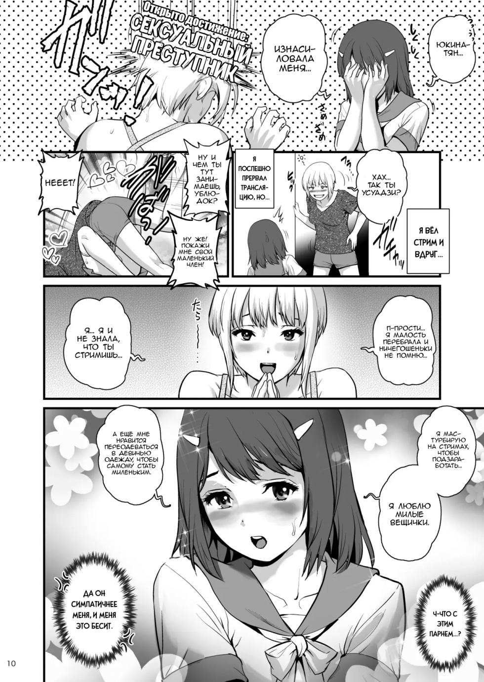 [Saigado] Netsu-Jo. Trois | Страстное увлечение. Третье [Russian] [Nik and Leri] [Digital] - Page 10