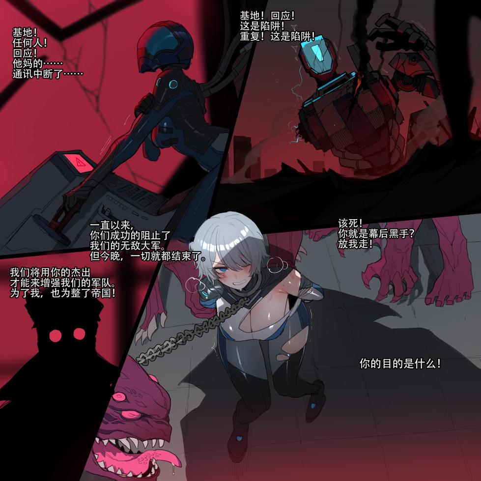 ratatatat74~沦为洗脑母鬣狗的高贵机甲战士椿（LC整合汉化组·原创系H） - Page 2