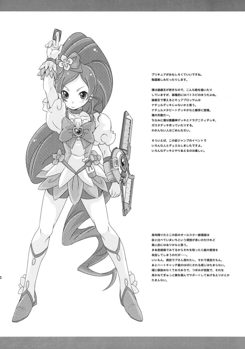 (C79) [Shirando (Shiran Takashi)] LOVE PRETTY CURE 2 (Various) - Page 9