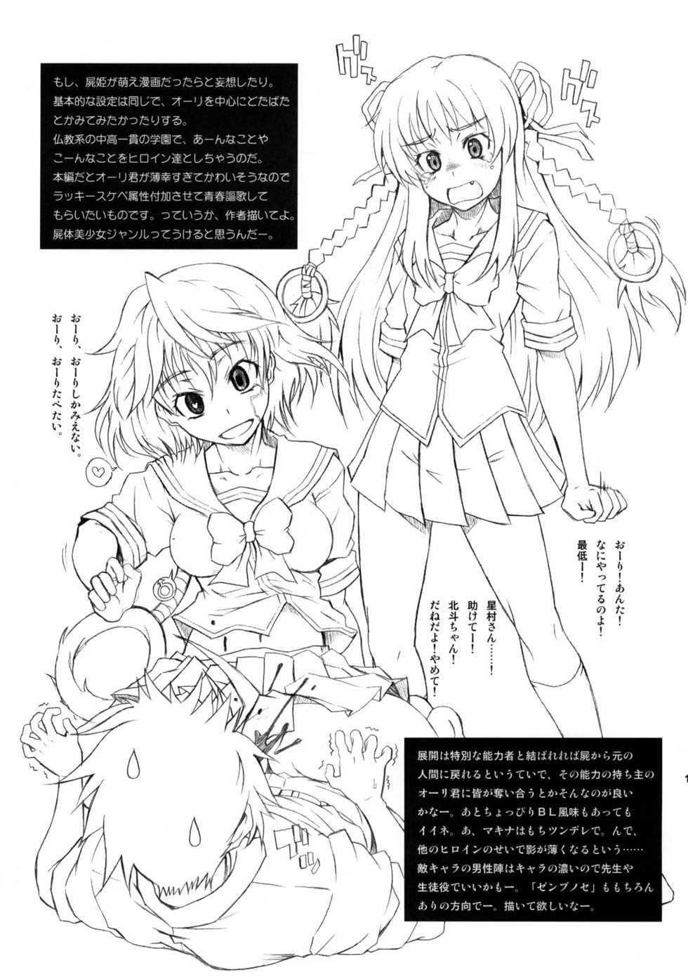 (C79) [Shirando (Shiran Takashi)] LOVE PRETTY CURE 2 (Various) - Page 14