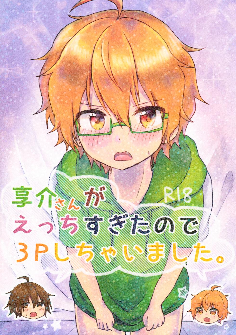 [Hyakutenmanten (Nanten)] Kyousuke-san ga Ecchi Sugita Node 3P Shichaimashita. (THE IDOLM@STER SideM) - Page 1