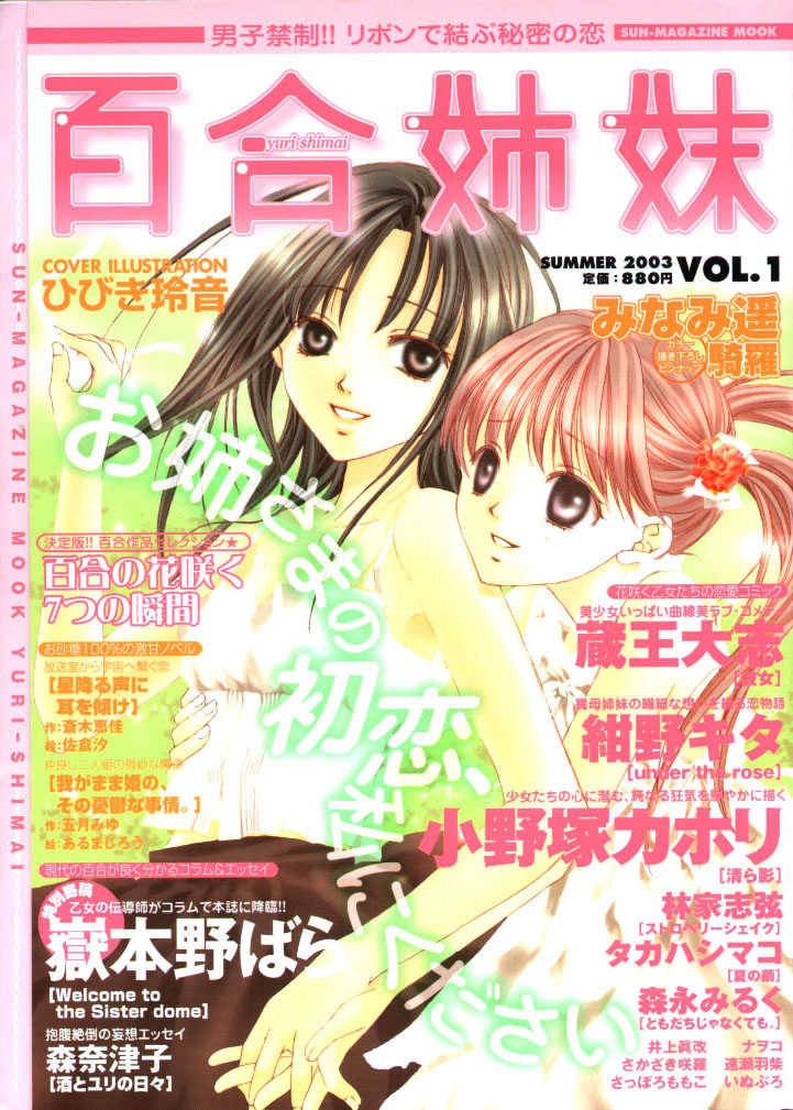 Yuri Shimai Vol.1 [English] - Page 1