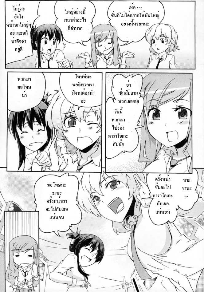 (COMIC1☆3) [Z-FRONT (Kagato)] Pai Rela - paipai relaxation [Thai ภาษาไทย] [steplnw] - Page 4