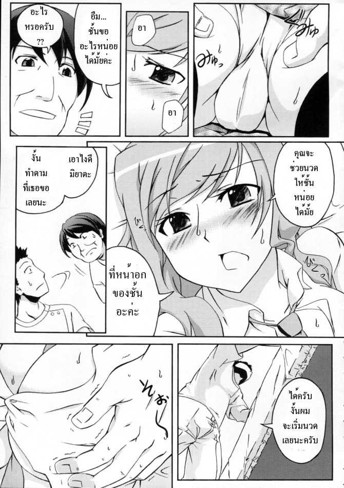 (COMIC1☆3) [Z-FRONT (Kagato)] Pai Rela - paipai relaxation [Thai ภาษาไทย] [steplnw] - Page 10