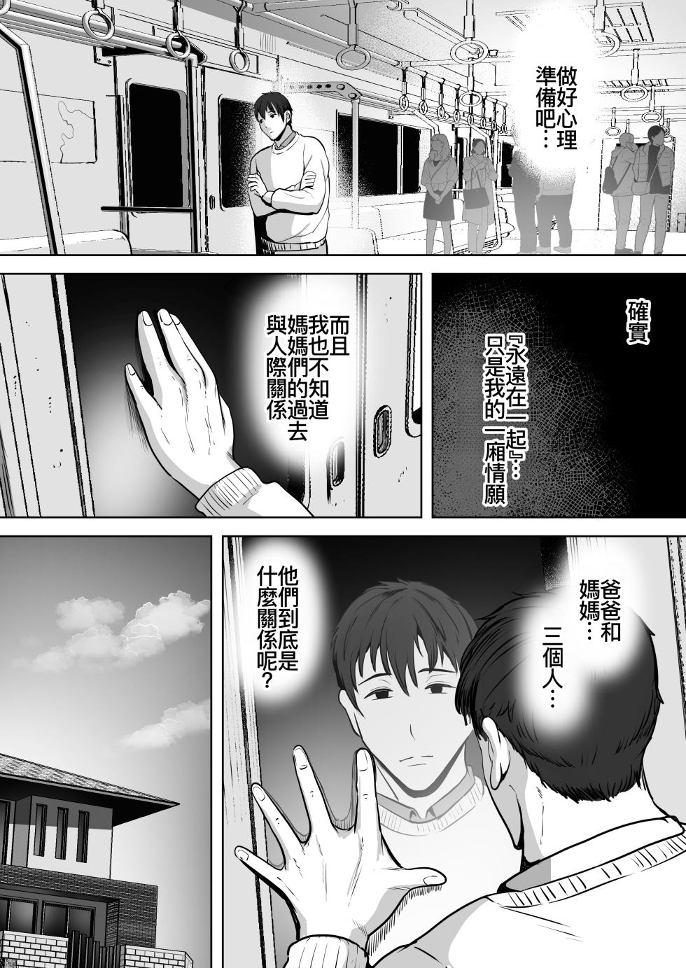 [NF-Freak (Si-man)] Futari Mama [Chinese] [廉价汉化组] [Digital] - Page 11