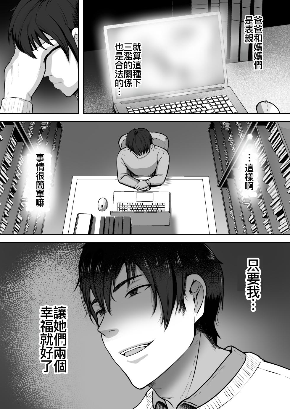 [NF-Freak (Si-man)] Futari Mama [Chinese] [廉价汉化组] [Digital] - Page 16