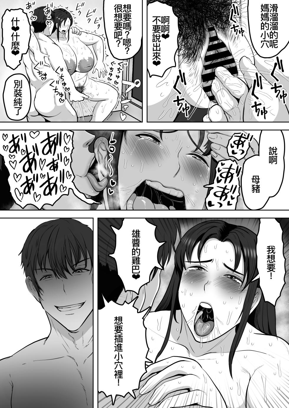 [NF-Freak (Si-man)] Futari Mama [Chinese] [廉价汉化组] [Digital] - Page 24