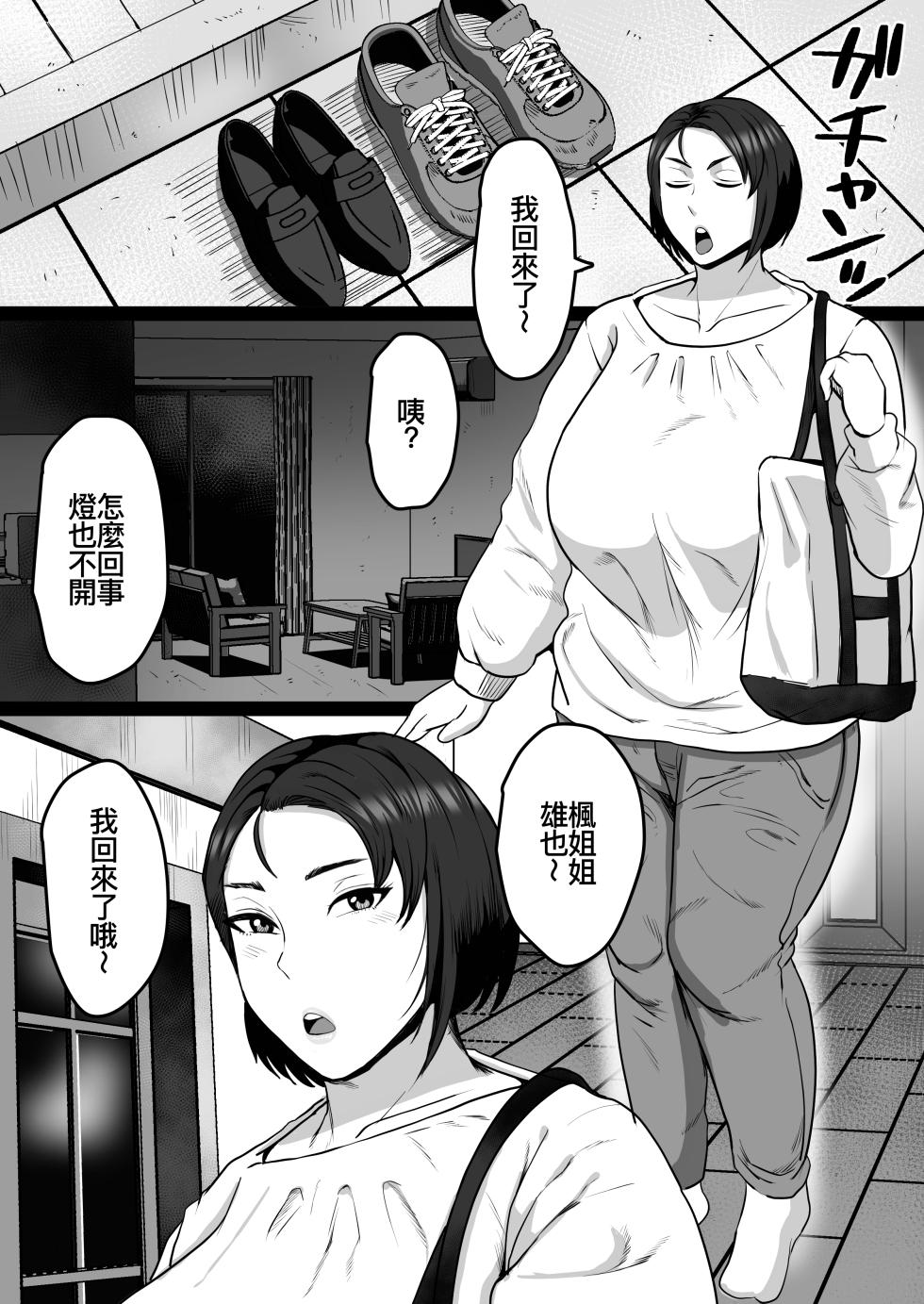 [NF-Freak (Si-man)] Futari Mama [Chinese] [廉价汉化组] [Digital] - Page 32