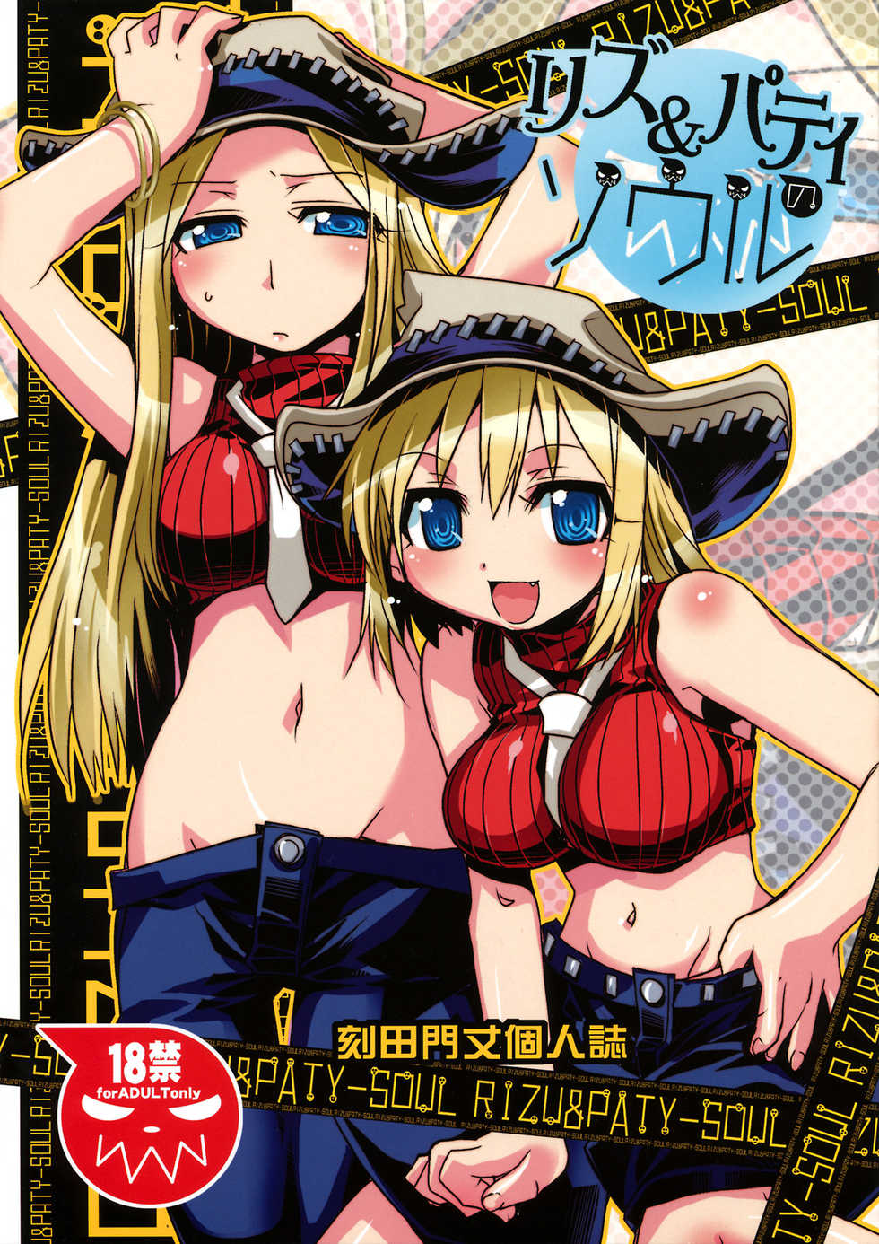 (SC41) [Studio Wallaby (Kokuden Kadotake)] Liz & Patty no Soul (Soul Eater) [English] - Page 1