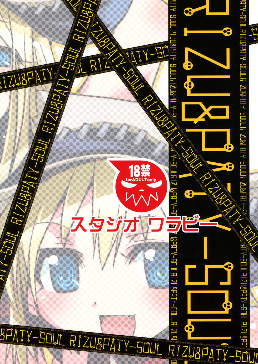 (SC41) [Studio Wallaby (Kokuden Kadotake)] Liz & Patty no Soul (Soul Eater) [English] - Page 26