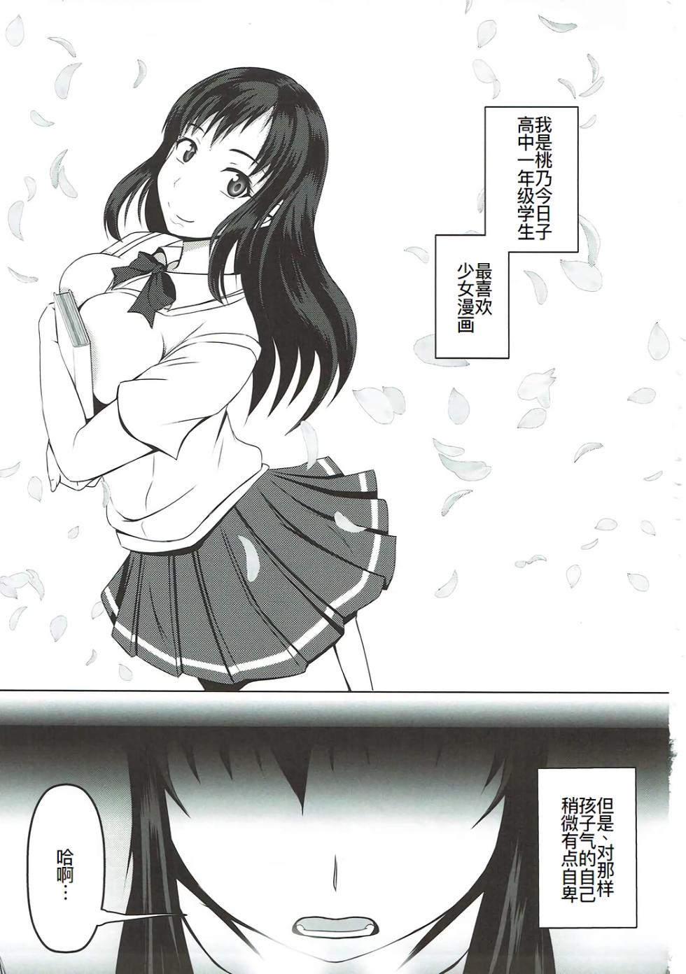 (C92) [Bitch Bokujou (Sandaime Bokujou Nushi Kiryuu Kazumasa)] Inbai (Seiren) [Chinese] [廉价汉化组] - Page 3