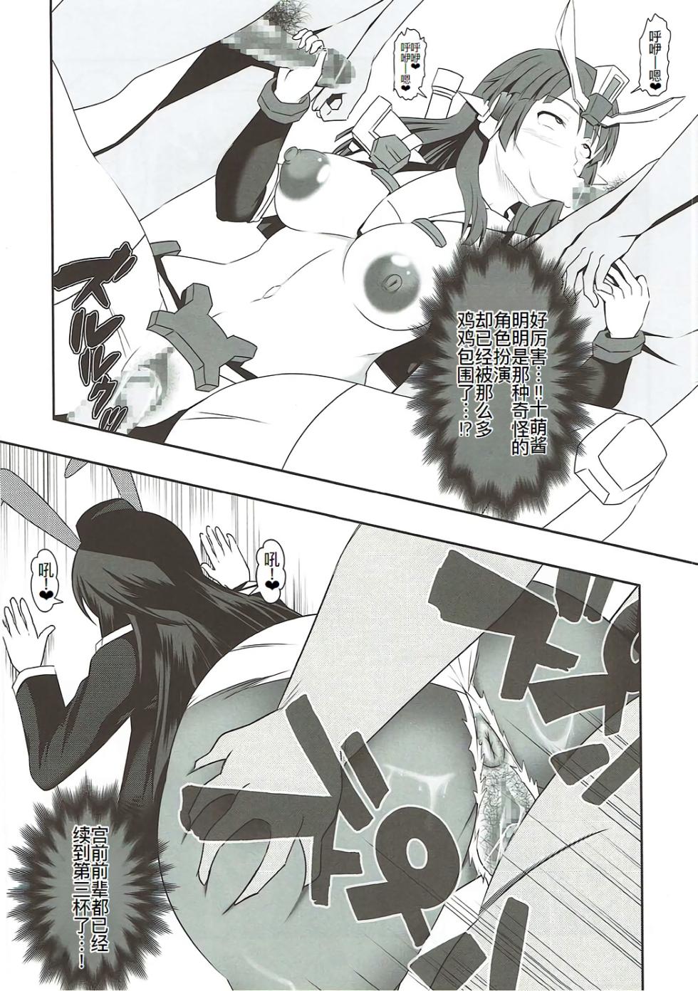 (C92) [Bitch Bokujou (Sandaime Bokujou Nushi Kiryuu Kazumasa)] Inbai (Seiren) [Chinese] [廉价汉化组] - Page 21