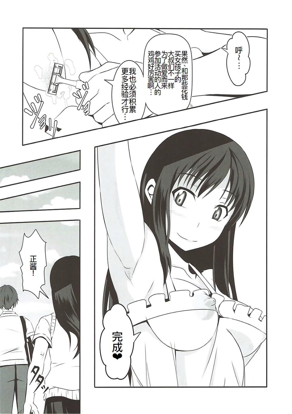 (C92) [Bitch Bokujou (Sandaime Bokujou Nushi Kiryuu Kazumasa)] Inbai (Seiren) [Chinese] [廉价汉化组] - Page 27