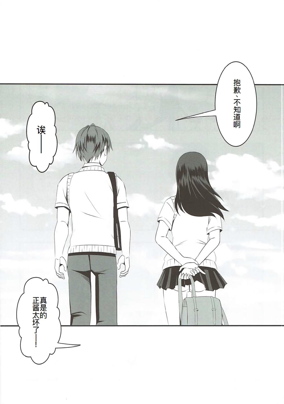 (C92) [Bitch Bokujou (Sandaime Bokujou Nushi Kiryuu Kazumasa)] Inbai (Seiren) [Chinese] [廉价汉化组] - Page 29