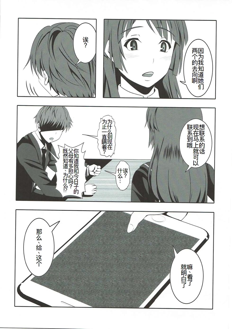 (C92) [Bitch Bokujou (Sandaime Bokujou Nushi Kiryuu Kazumasa)] Inbai (Seiren) [Chinese] [廉价汉化组] - Page 32