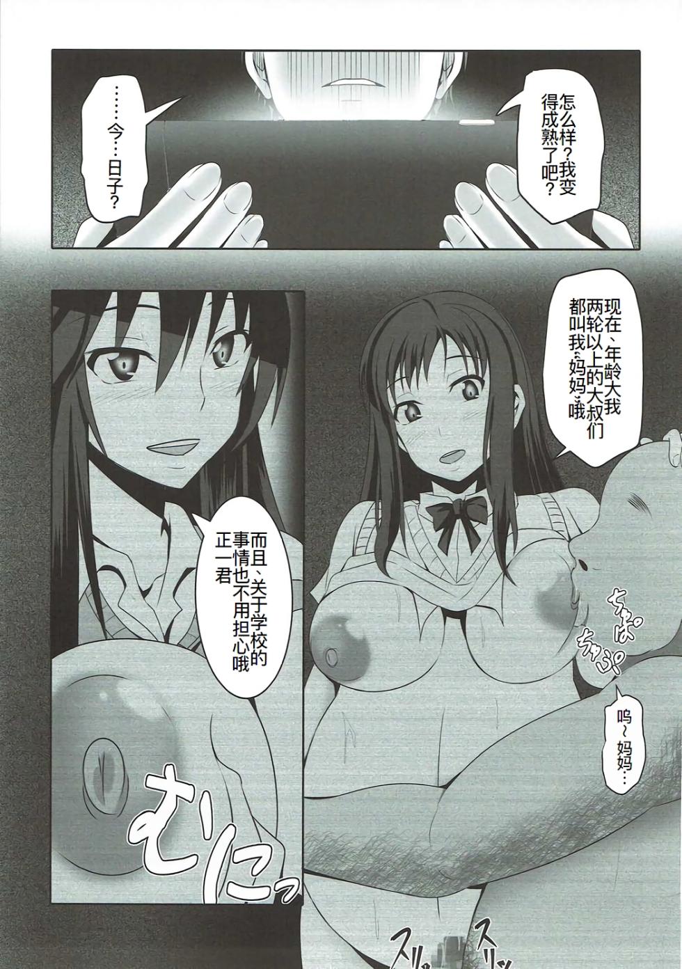 (C92) [Bitch Bokujou (Sandaime Bokujou Nushi Kiryuu Kazumasa)] Inbai (Seiren) [Chinese] [廉价汉化组] - Page 34