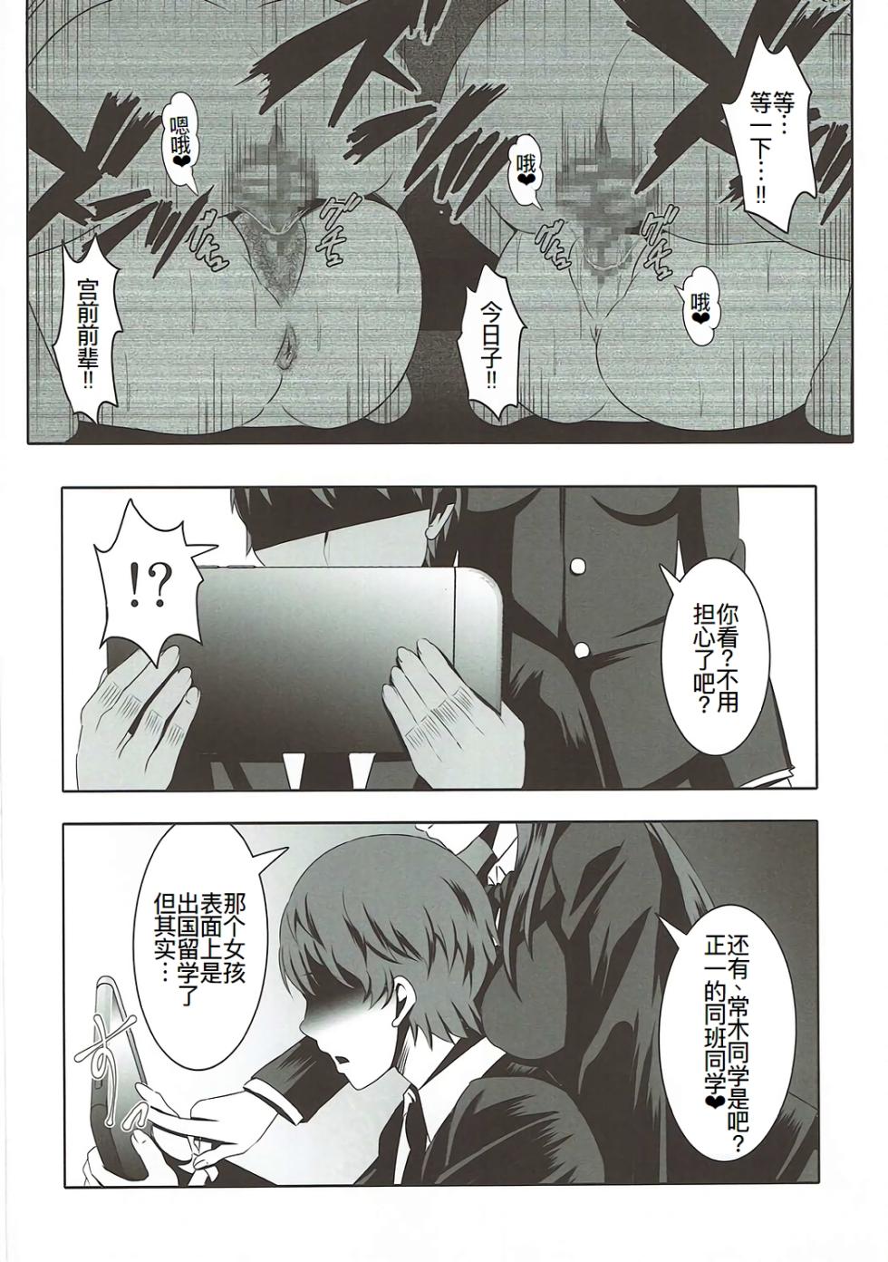 (C92) [Bitch Bokujou (Sandaime Bokujou Nushi Kiryuu Kazumasa)] Inbai (Seiren) [Chinese] [廉价汉化组] - Page 37