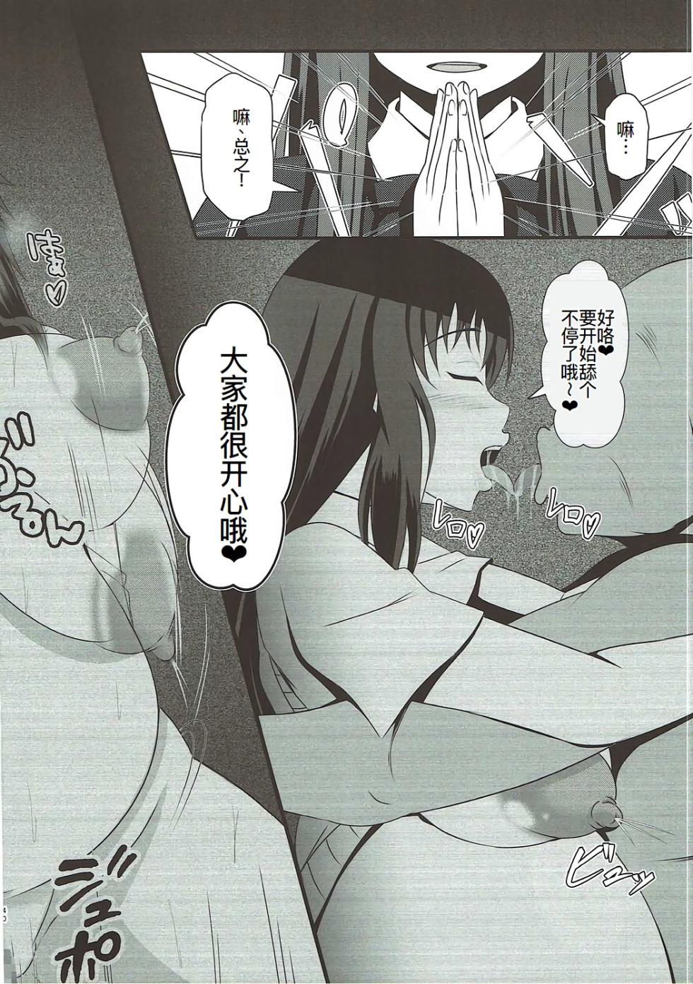 (C92) [Bitch Bokujou (Sandaime Bokujou Nushi Kiryuu Kazumasa)] Inbai (Seiren) [Chinese] [廉价汉化组] - Page 39