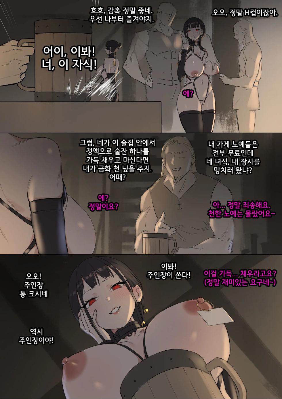 [dawalixiP2] 奴漫 [Korean] - Page 21
