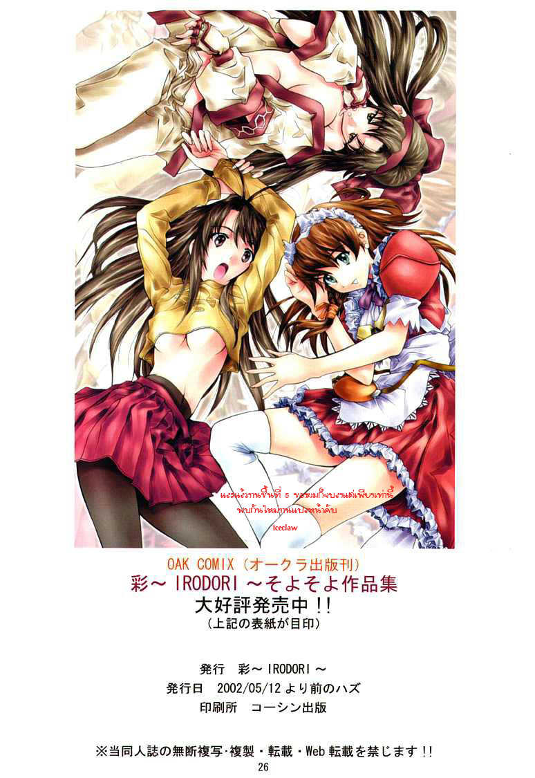 (CR31) [IRODORI (SOYOSOYO)] Soyosoyo's Works 5 (Onegai Teacher) [Thai ภาษาไทย] [iceclaw] - Page 25