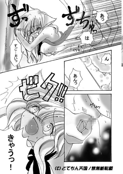 (C57) [Dotechin Tengoku (Ryuuki Yumi)] Nekomimi Musume wa Otoshigoro (Zenpen) - Page 8