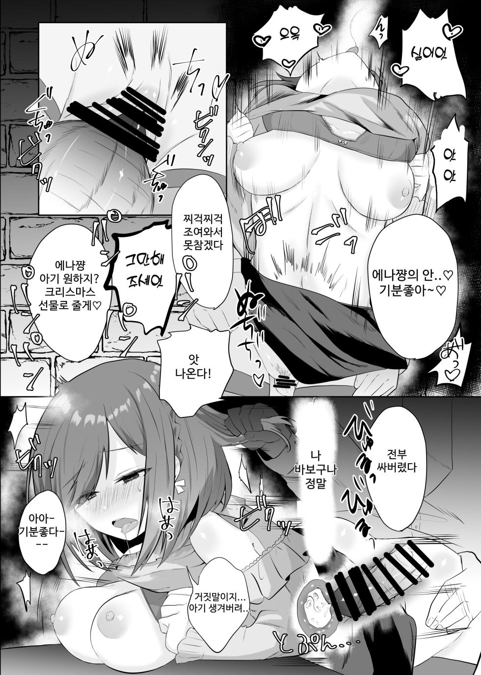 [Ondoreanko Mochi] Enanan ga Papakatsu suru Hanashi | 에나낭이 파파카츠 하는 이야기 (Project Sekai) [Korean] - Page 6