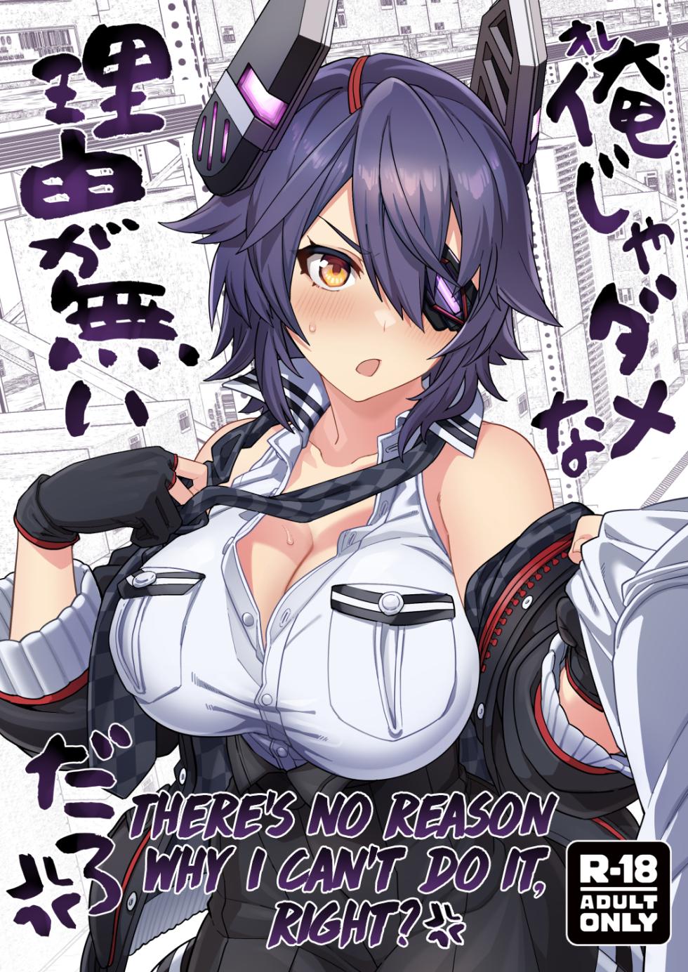 (C102) [Nami-Nami Restaurant (Tsukinami Kousuke)] Ore ja Dame na Riyuu ga Nai daro (Kantai Collection -KanColle-) [English] [Ne-Kai Agenda] - Page 1