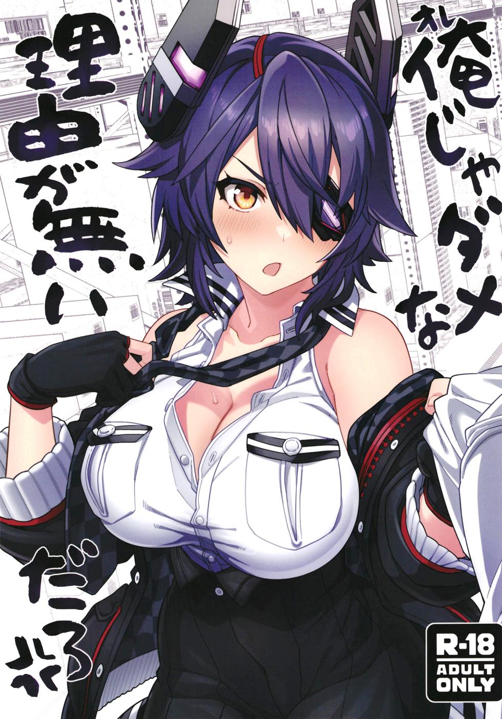 (C102) [Nami-Nami Restaurant (Tsukinami Kousuke)] Ore ja Dame na Riyuu ga Nai daro (Kantai Collection -KanColle-) [English] [Ne-Kai Agenda] - Page 2