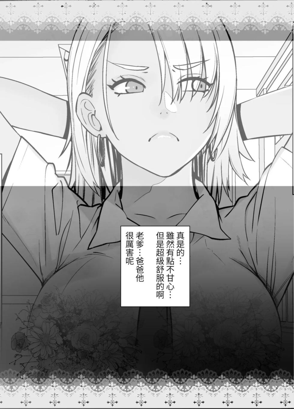 [Kouchaya (Ootsuka Kotora)] Gal Musume ga Chichioya to no Aijoux Ch. 1&2 | El Amor de una Hija con su Padre Cap. 1&2 {Spanish} {La Blu Rubia + EbisuTraslade - Winder} {Digital} - Page 34