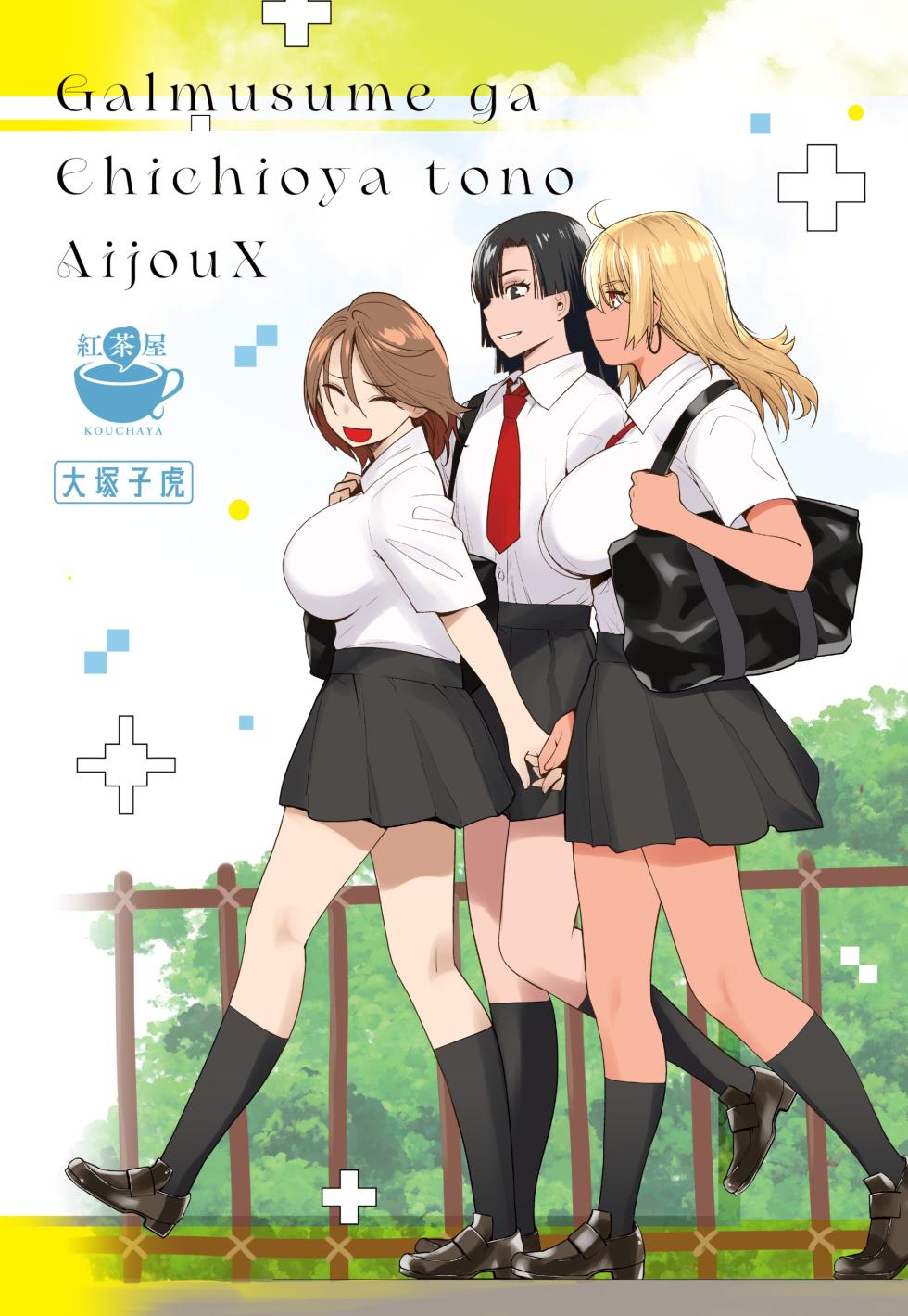 [Kouchaya (Ootsuka Kotora)] Gal Musume ga Chichioya to no Aijoux Ch. 1&2 | El Amor de una Hija con su Padre Cap. 1&2 {Spanish} {La Blu Rubia + EbisuTraslade - Winder} {Digital} - Page 35