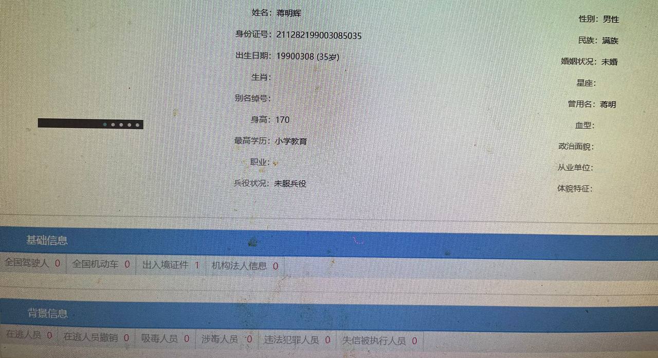 jm帝国个人信息中没有任何犯罪记录判决结果 - Page 1