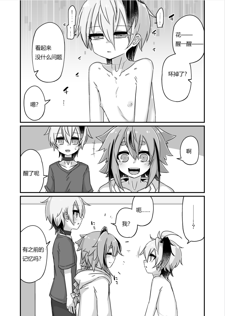 [Yuugure Sanpo (miri_1m)] Fukusei Hakai [Digital] [Chinese] - Page 4