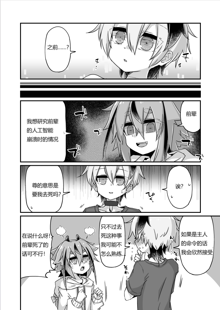 [Yuugure Sanpo (miri_1m)] Fukusei Hakai [Digital] [Chinese] - Page 5