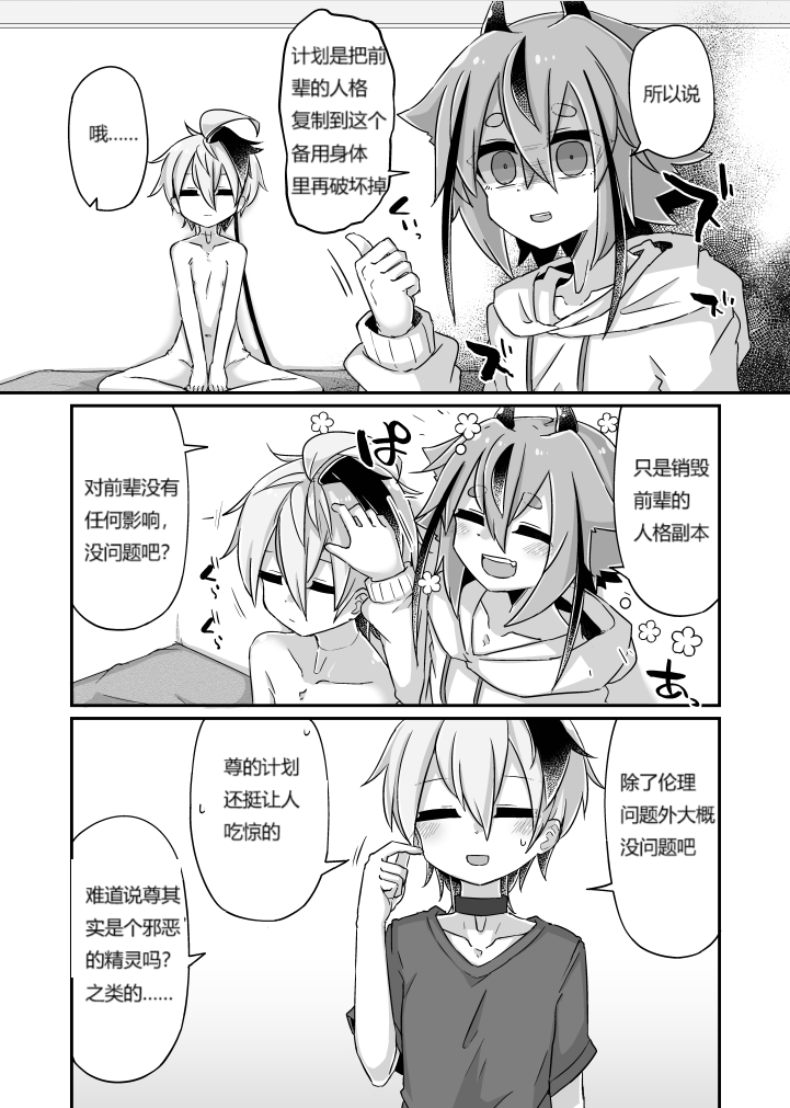 [Yuugure Sanpo (miri_1m)] Fukusei Hakai [Digital] [Chinese] - Page 6