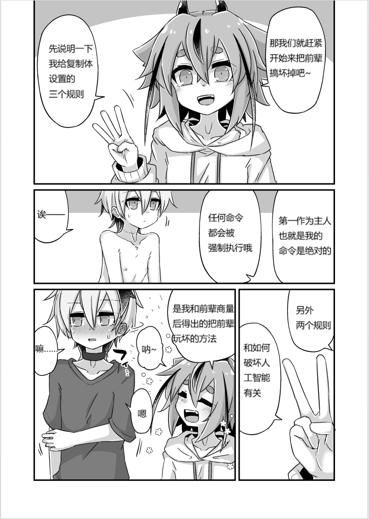 [Yuugure Sanpo (miri_1m)] Fukusei Hakai [Digital] [Chinese] - Page 9