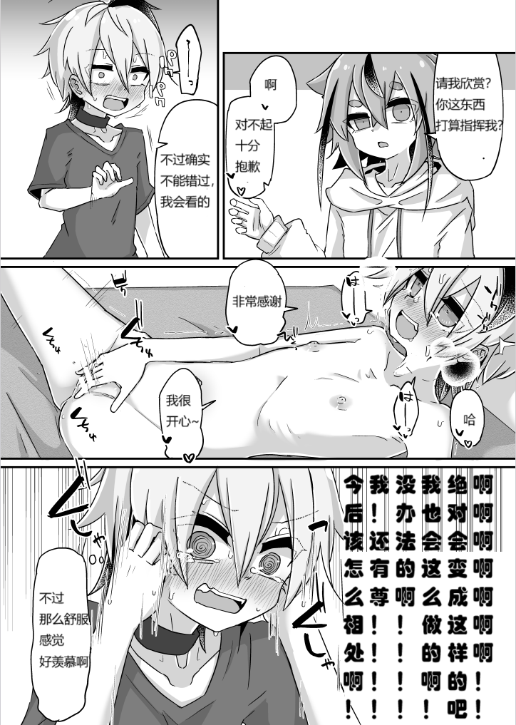 [Yuugure Sanpo (miri_1m)] Fukusei Hakai [Digital] [Chinese] - Page 15