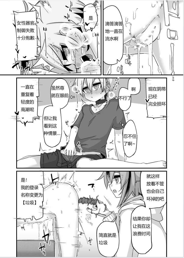 [Yuugure Sanpo (miri_1m)] Fukusei Hakai [Digital] [Chinese] - Page 33