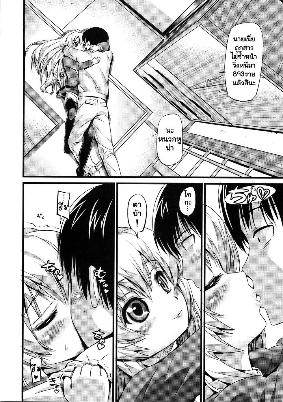 [Maniac Street (Black Olive)] ScapeGoat (Toradora!) [Thai ภาษาไทย] [Sonic The Hedgehog] - Page 5