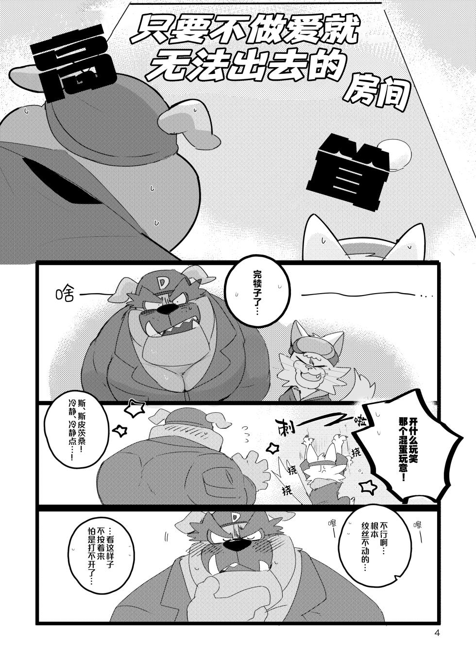 [Hyaku] ××Seeehento Derarehen Heya Yate!?| 只要不xx就无法离开的房间！？ [Chinese] [Digital] - Page 3