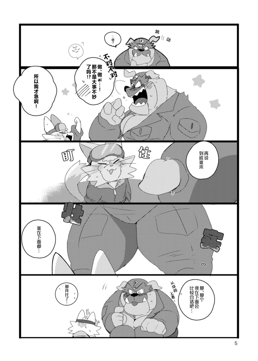 [Hyaku] ××Seeehento Derarehen Heya Yate!?| 只要不xx就无法离开的房间！？ [Chinese] [Digital] - Page 4