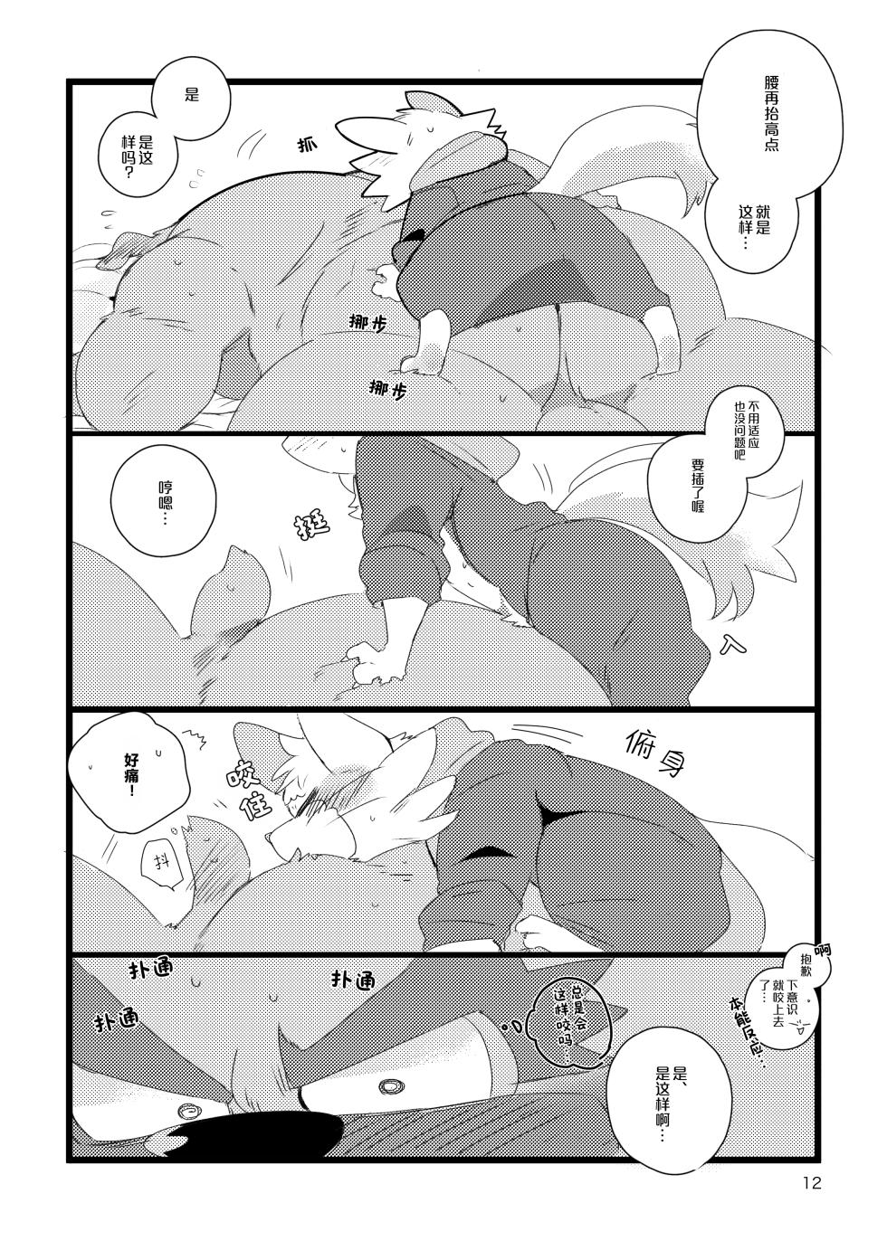 [Hyaku] ××Seeehento Derarehen Heya Yate!?| 只要不xx就无法离开的房间！？ [Chinese] [Digital] - Page 11