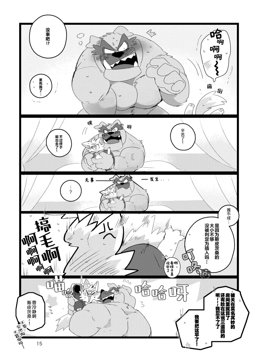 [Hyaku] ××Seeehento Derarehen Heya Yate!?| 只要不xx就无法离开的房间！？ [Chinese] [Digital] - Page 14