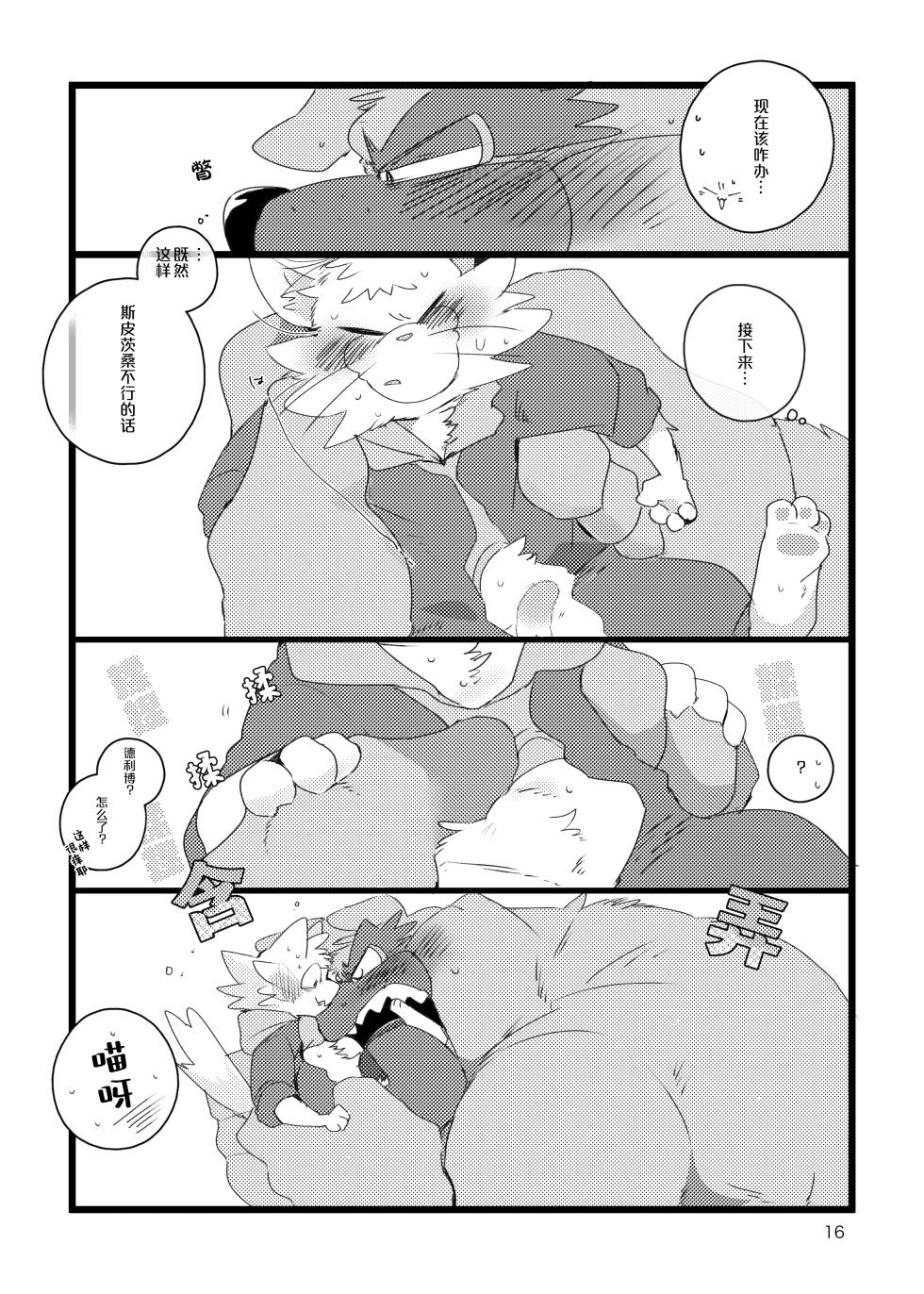 [Hyaku] ××Seeehento Derarehen Heya Yate!?| 只要不xx就无法离开的房间！？ [Chinese] [Digital] - Page 15