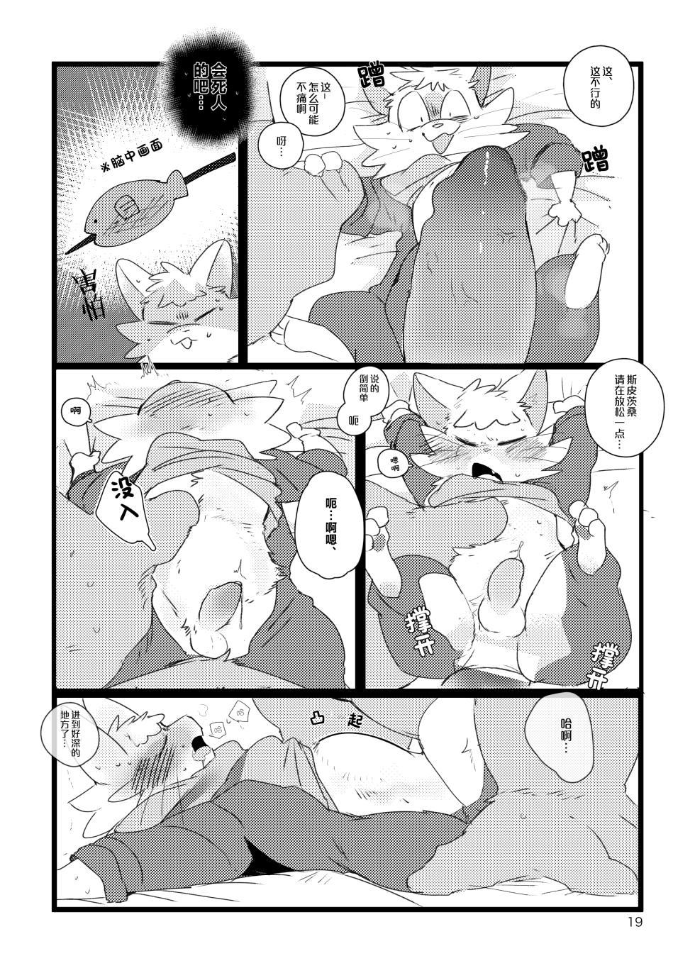[Hyaku] ××Seeehento Derarehen Heya Yate!?| 只要不xx就无法离开的房间！？ [Chinese] [Digital] - Page 18
