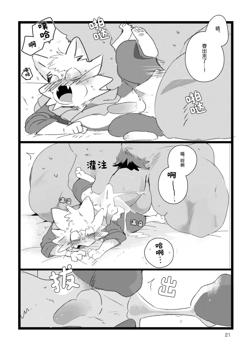 [Hyaku] ××Seeehento Derarehen Heya Yate!?| 只要不xx就无法离开的房间！？ [Chinese] [Digital] - Page 20
