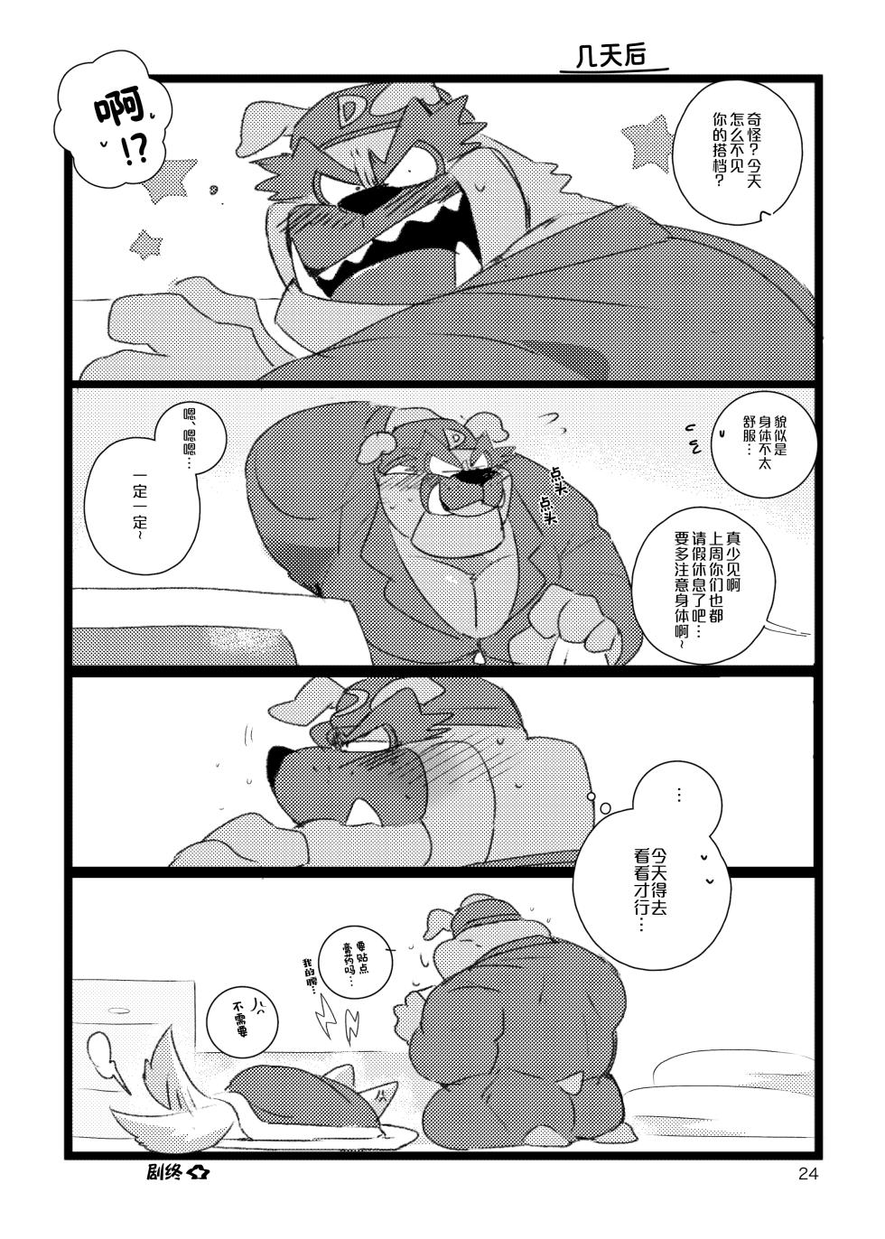 [Hyaku] ××Seeehento Derarehen Heya Yate!?| 只要不xx就无法离开的房间！？ [Chinese] [Digital] - Page 23