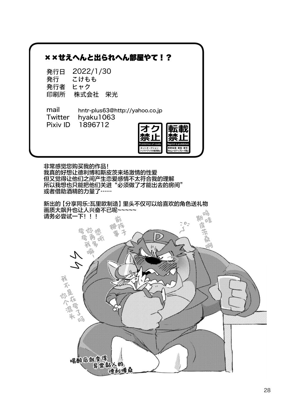 [Hyaku] ××Seeehento Derarehen Heya Yate!?| 只要不xx就无法离开的房间！？ [Chinese] [Digital] - Page 27