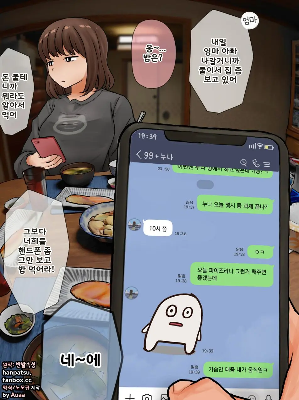 [Hanpatsu Zokusei] Nee-chan to no Nichijou Kaiwa | 결국 해주는 누나 [Korean] [Ongoing] - Page 26