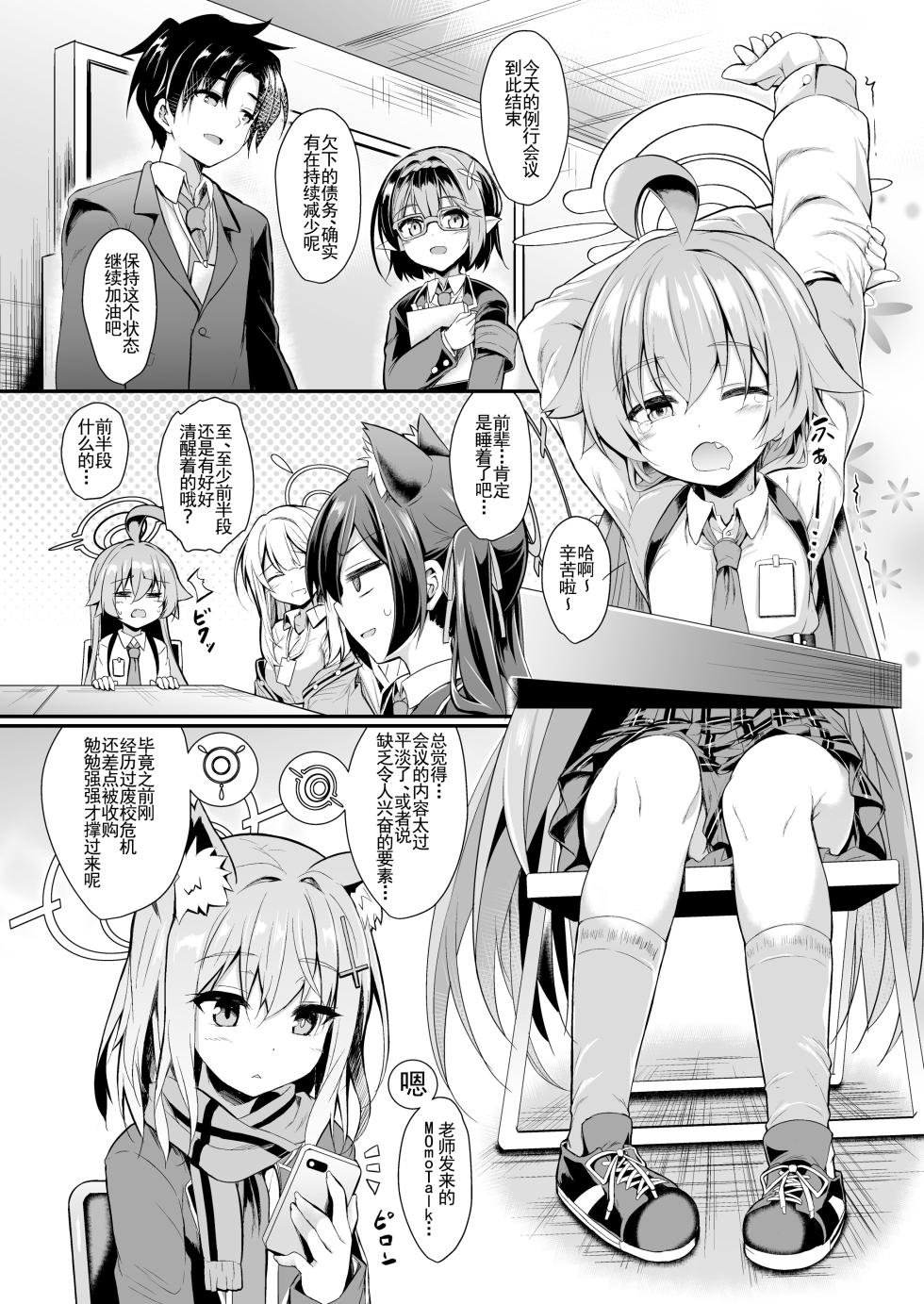 [ASTRONOMY (SeN)] Ojisan's Wet 2 | 湿漉漉的大叔 2 (Blue Archive) [Chinese] [一瞬间汉化] [Digital] - Page 2